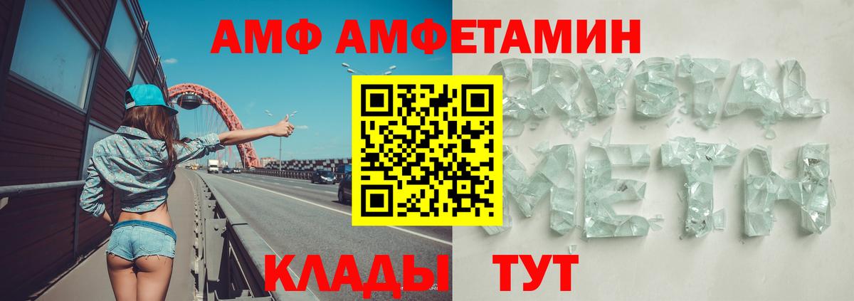 АМФ Розовый  Вход с VPN  Amphetamine  Йошкар-Ола 