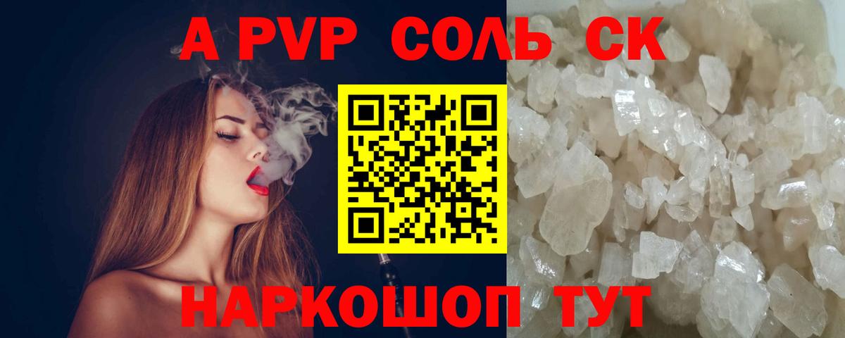 A PVP кристаллы Йошкар-Ола