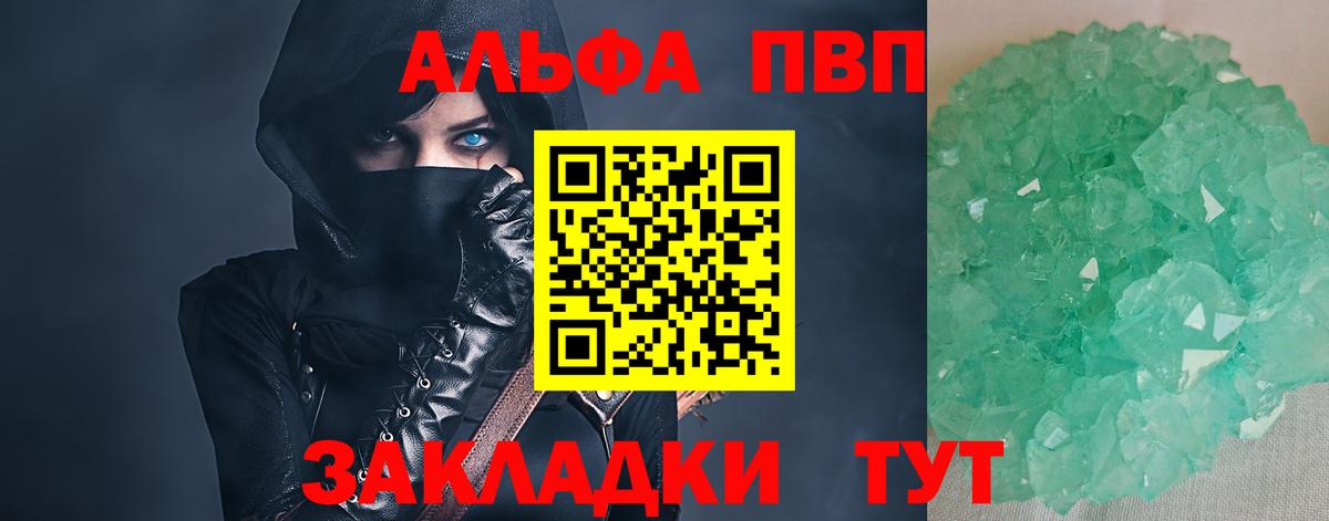 APVP  А ПВП СК  А ПВП Соль  Йошкар-Ола  Вход с VPN  APVP Crystall 