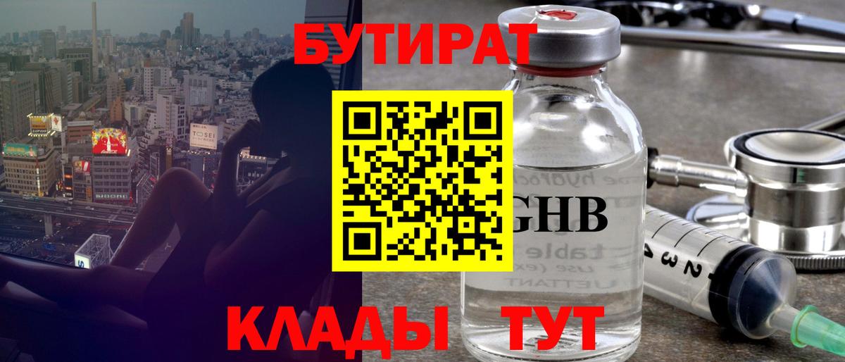БУТИРАТ BDO 33% Йошкар-Ола