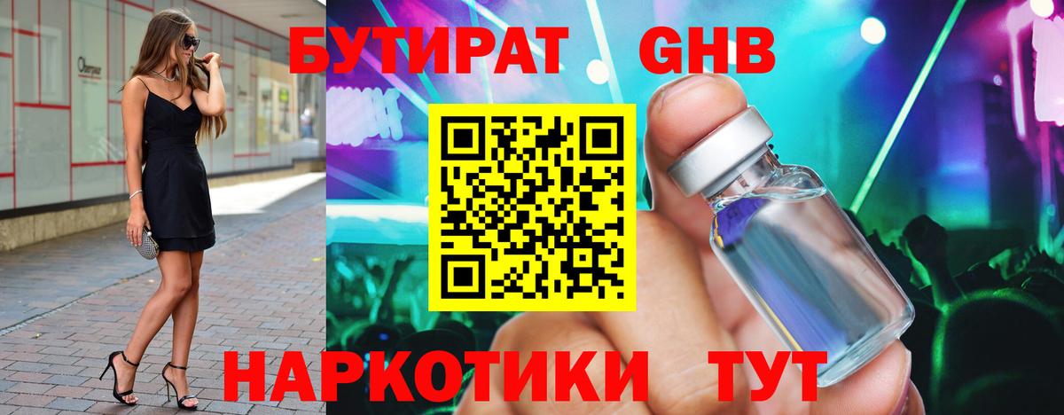 Бутират  Йошкар-Ола  Бутират вода 