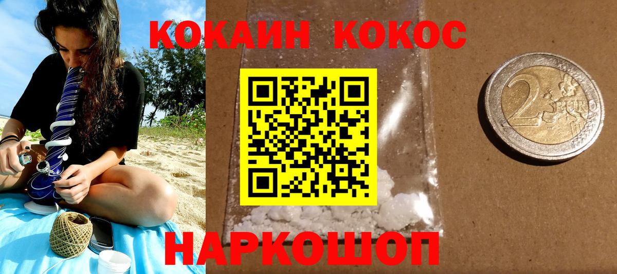 Cocaine Fish Scale Йошкар-Ола