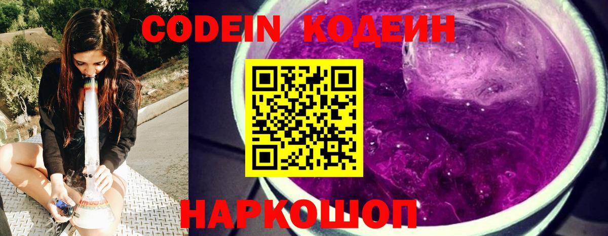 Кодеин напиток Lean (лин)  Вход с VPN  Йошкар-Ола 